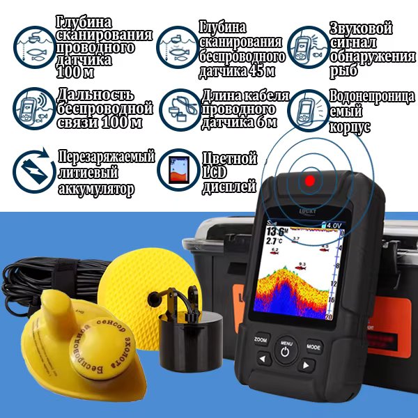 Lucky FF718LiC 2-in-1 Colored Fishfinder Wireless/Wired Sensor English/Russian Menu