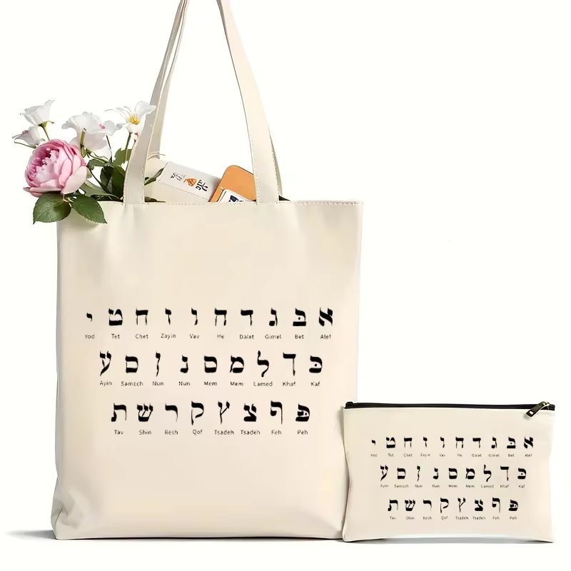 2Pcs Stylish Hebrew Alphabet Print Tote Bag, Casual Large Capacity Multi-purpose Shoulder Bag, Shopping Bag