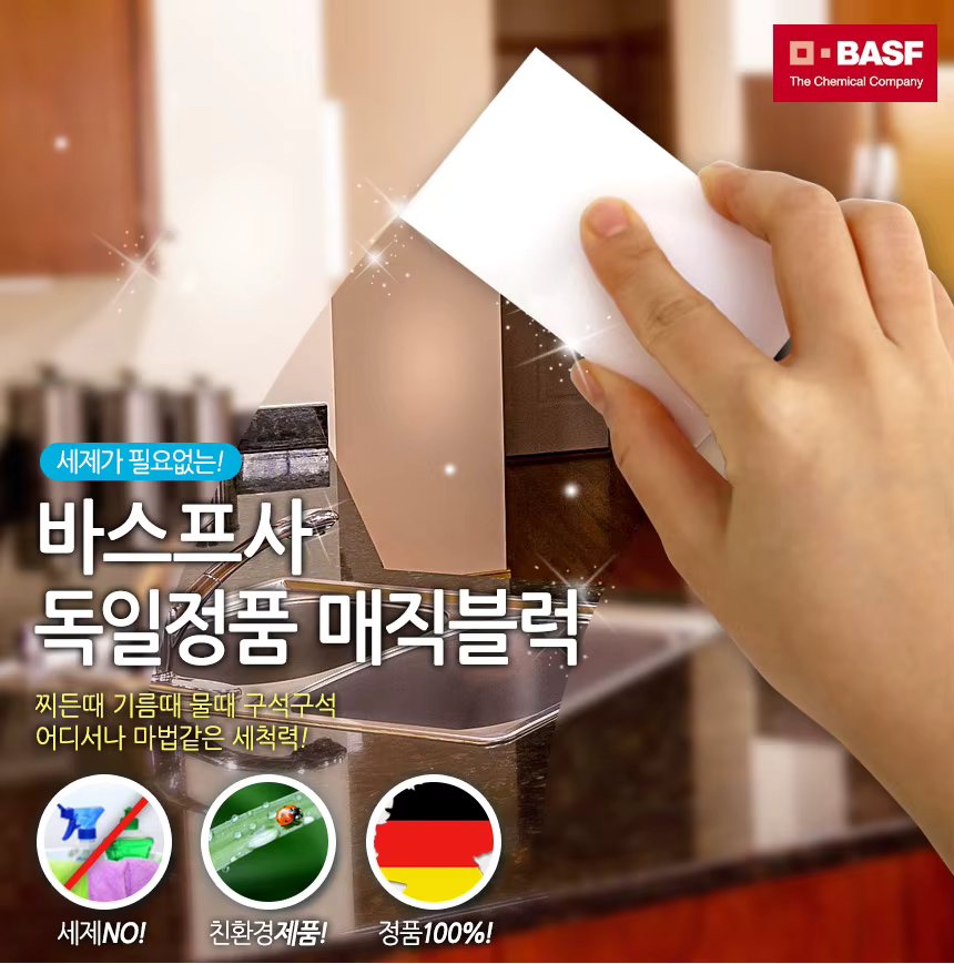 [BASF] Germany genuine Magic Block 50P + tall 1P(CN6035)