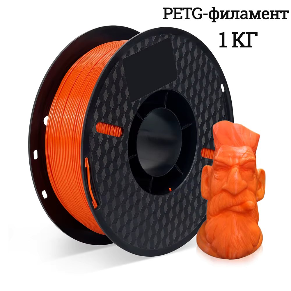 PETG Orange