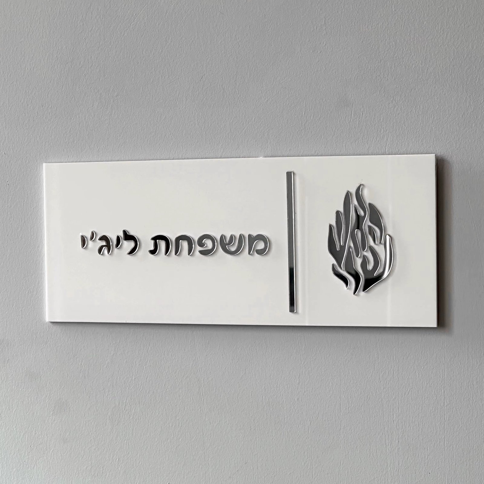 Door Plate Custom Hebrew Letters Family Door Sign Apartment Home Entrance Sign 3D Laser Cut Acrylic Personalized House Numbers