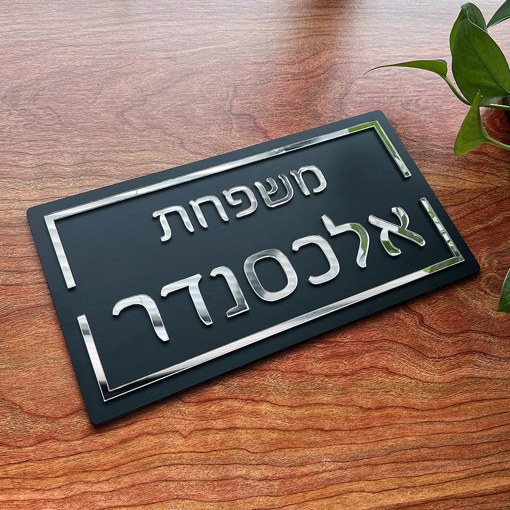 Personalized Sign House Number Outdoor For Home 3D Laser Cut Address Sign Custom Entry Door Entrance Door Number Signs In Hebrew