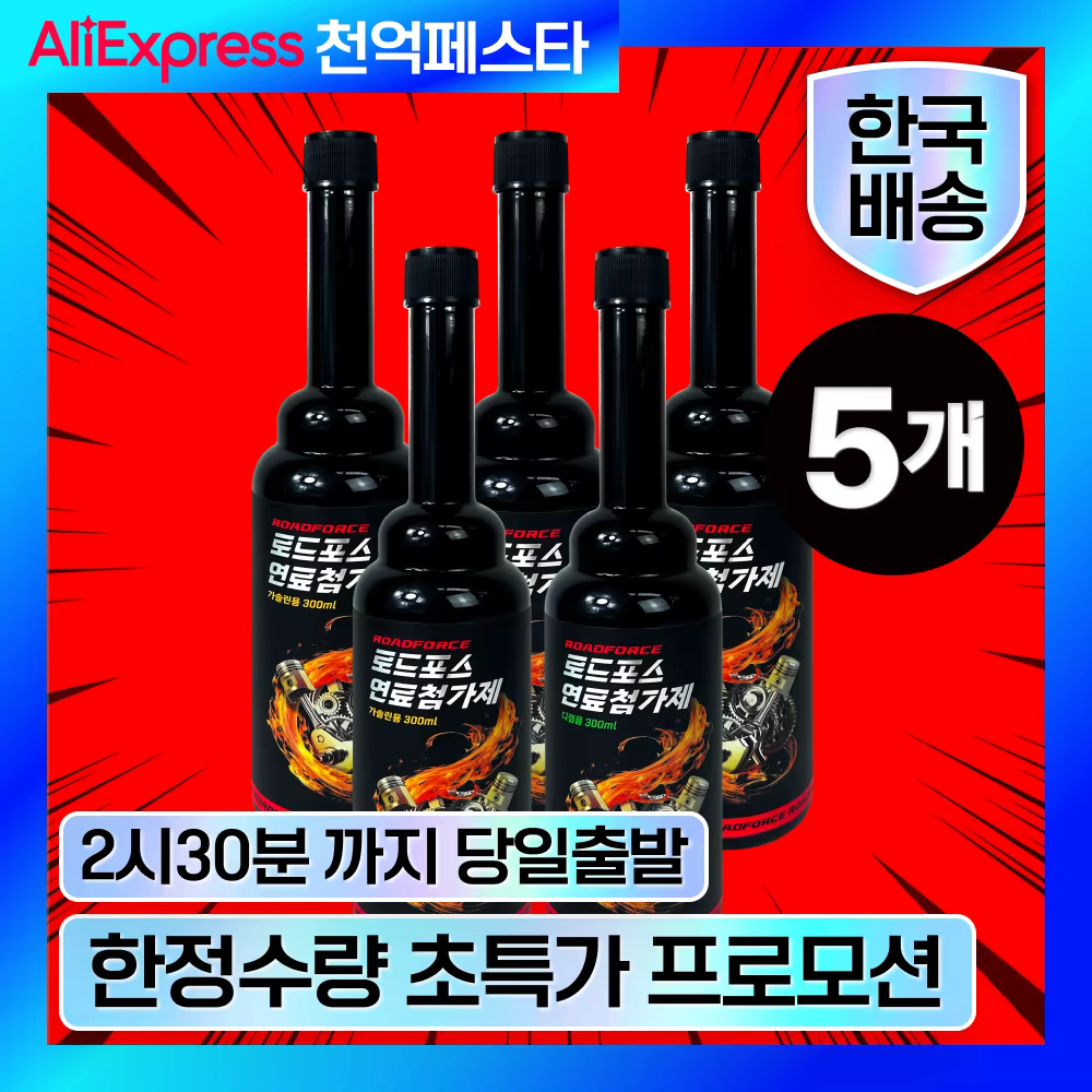 [Made in Korea] Roadforce Car Automobile Premium Fuel Additive DPF Cleaner Cleaning, Diesel/Gasoline, 5 Bottles
