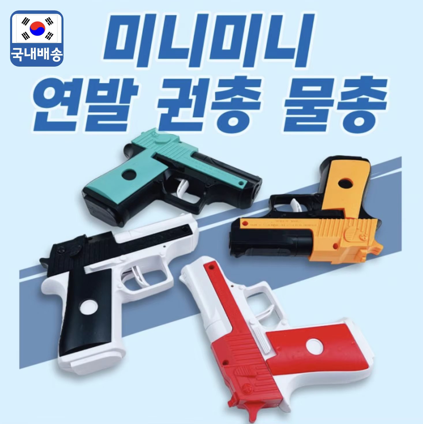 Mini smoke water gun, a good toy for bathing and playing in the water. Available for group gifts and water festival play.