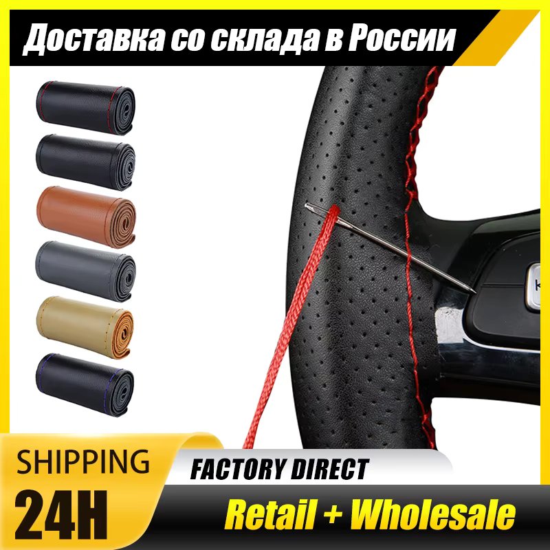 38CM 15INCHES Wholesale Car Steering Wheel Braid Cover With Needles And Thread Soft Non-slip Leather Auto Interior Accessories