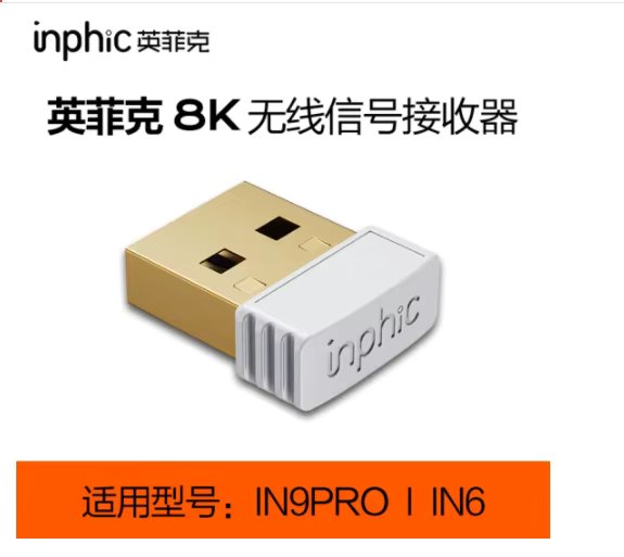 IN6/IN9PRO    8K Receiver