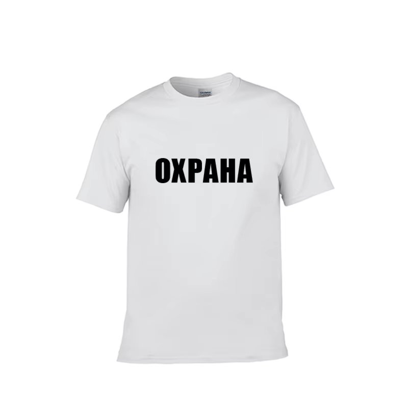 Men's T Shirts Male's O-Neck Short Sleeve Fashion Casual 100% Cotton Russian ОХРАНА SECURITY Print Unisex T-shirt Tops