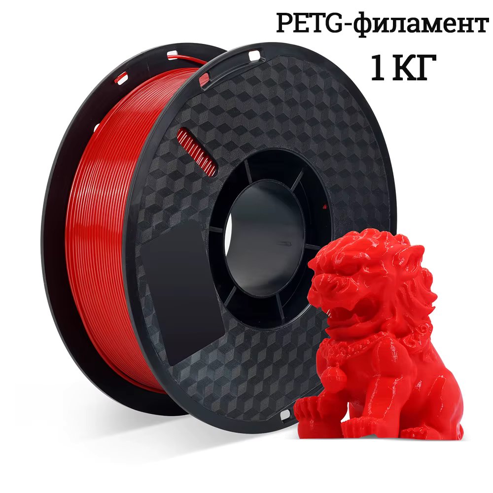 PETG Red