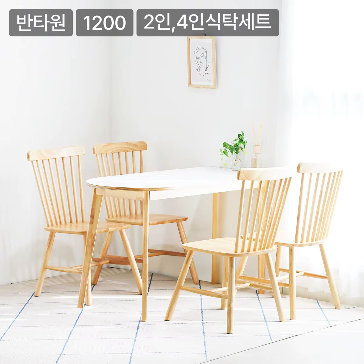 Four Forwood half Oval 2-person, four-person dining table set 1200 HPL laminate (fire)