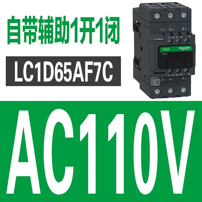 LC1D65A F7C 110V