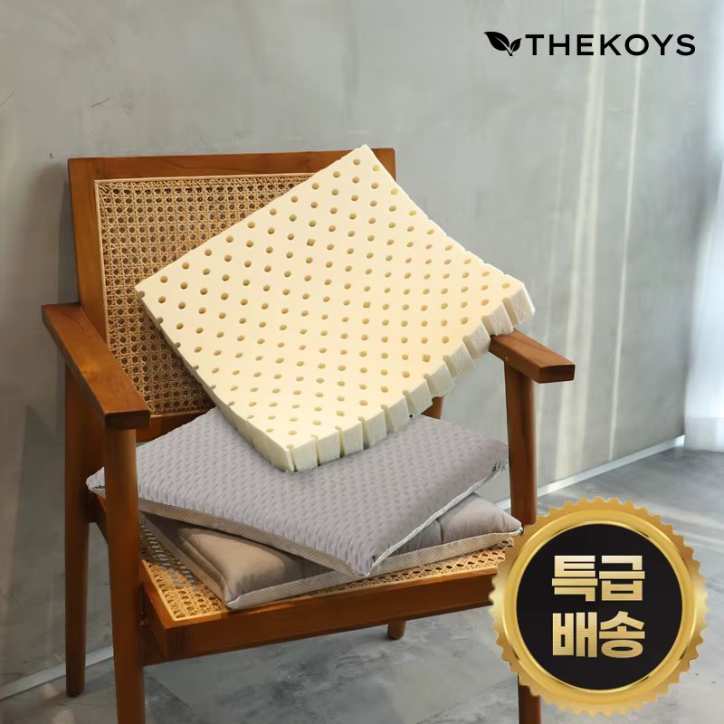 The Coise, Natural Latex Seat, Office, Car, chair seat