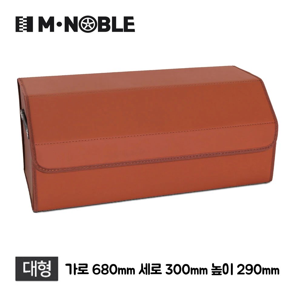Brown Large Trunk Organizer