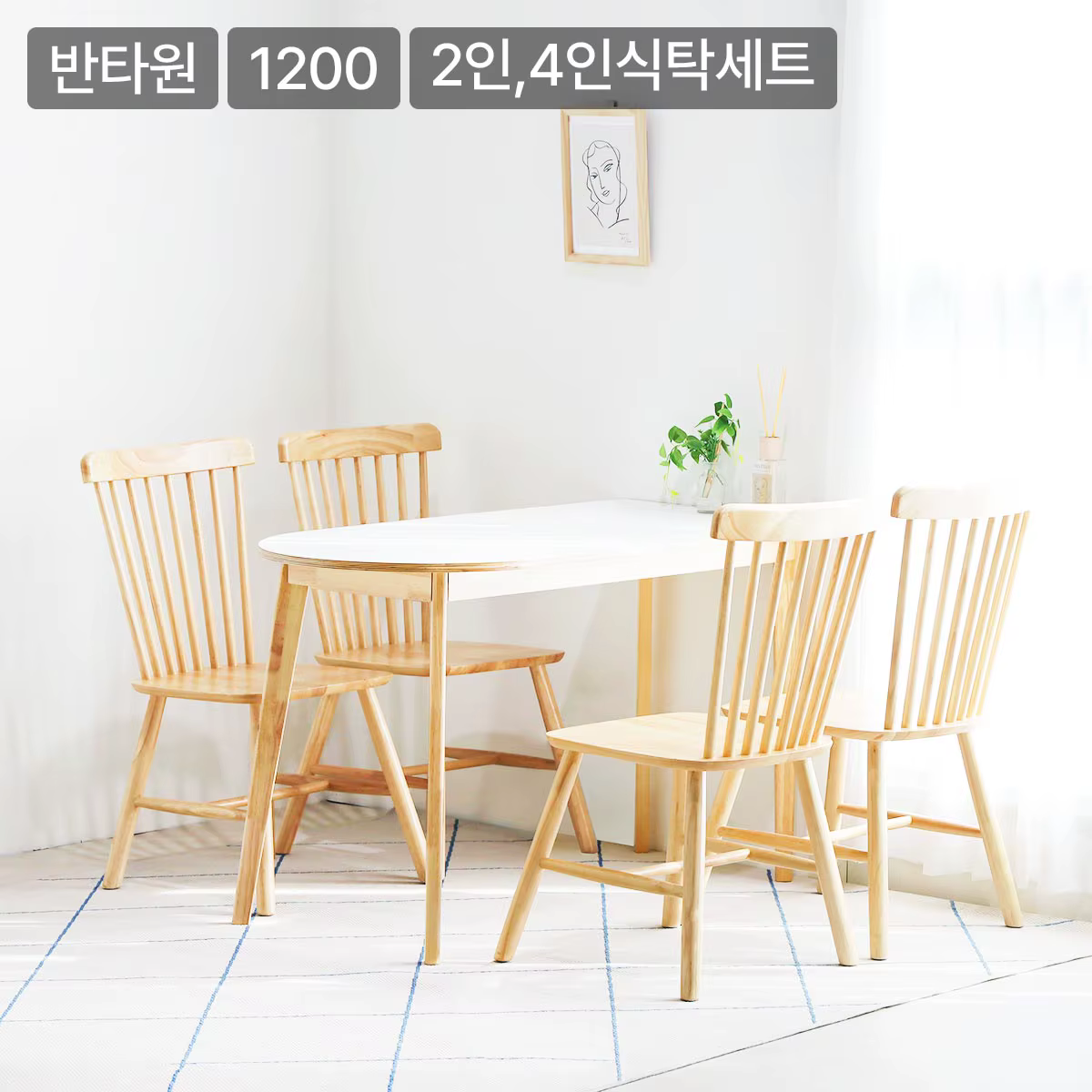 Four Forwood half Oval 2-person, four-person dining table set 1200 HPL laminate (fire)