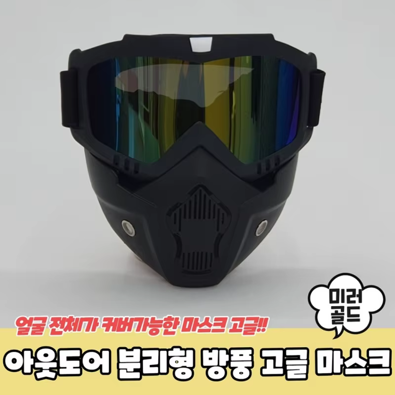 Outdoor separate windproof goggles mask mirror gold