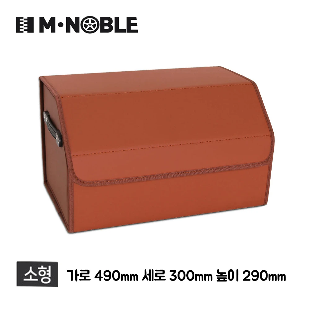 Brown Small Trunk Organizer