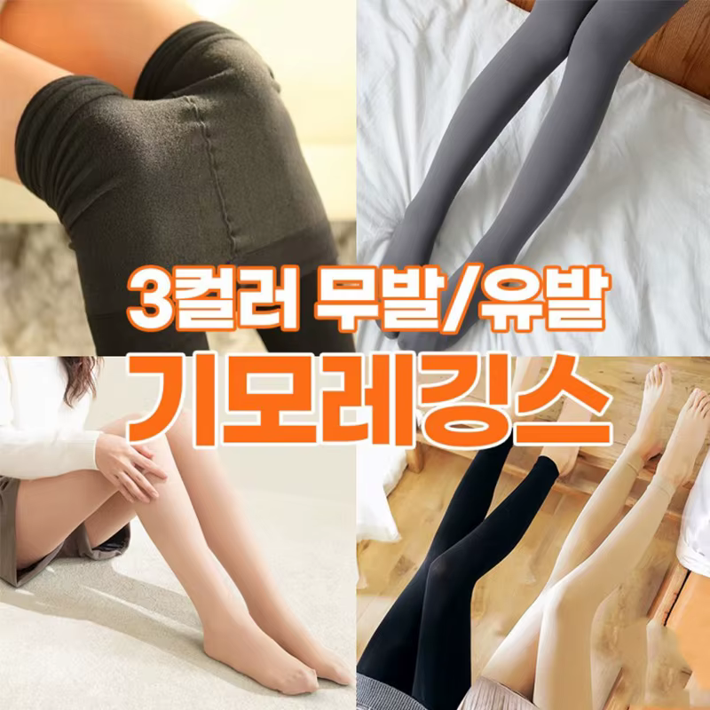 [Wholesale line] * Winter Himo Leggings Black/Skin/Chacol/Digging Leggings/Student Leggings/Yu Valle gings/pitch hair hair leggings