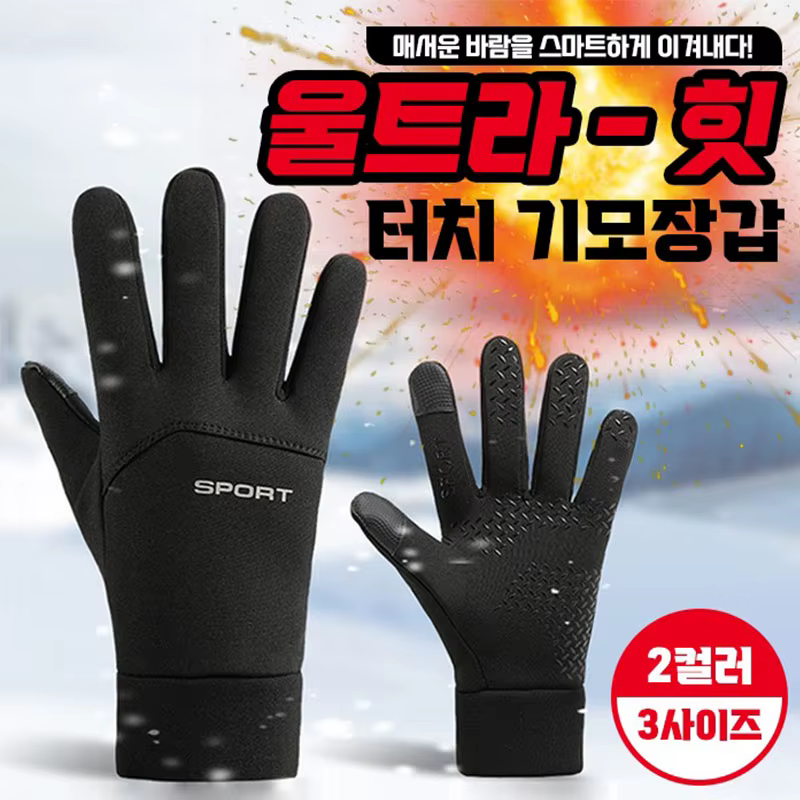 Ultra-hit Touch hair gloves [2 color/3 size]/Winter riding delivery bike fishing touch gloves