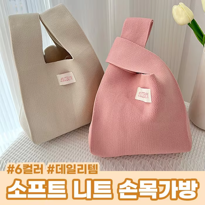 Soft-nit wrist bag 6color/Daily bag tot bag
